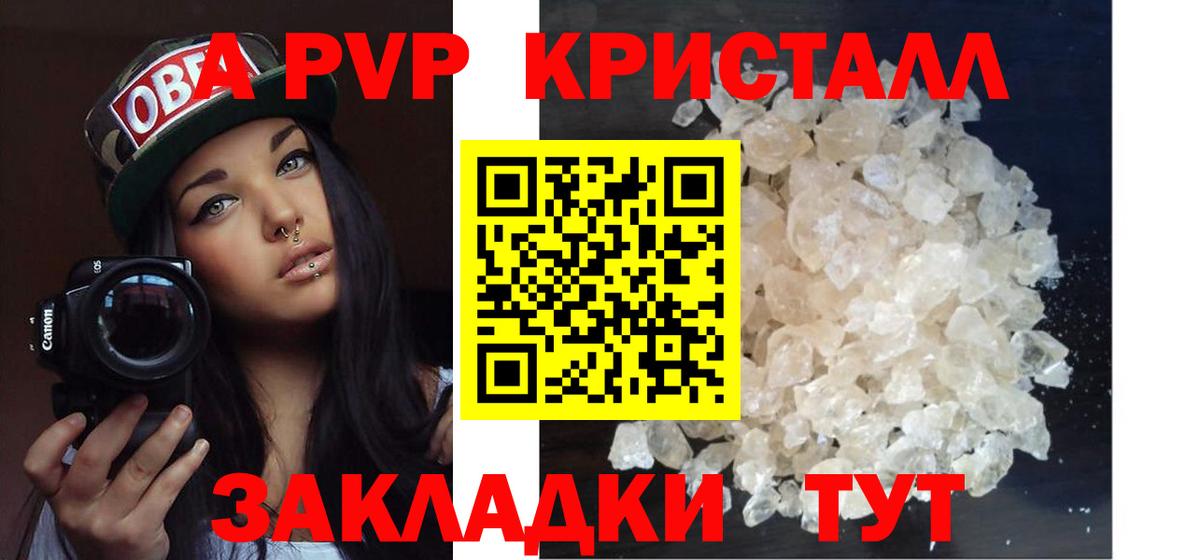 Кирово-Чепецк  APVP  A-PVP кристаллы  Вход с VPN  A PVP Crystall 