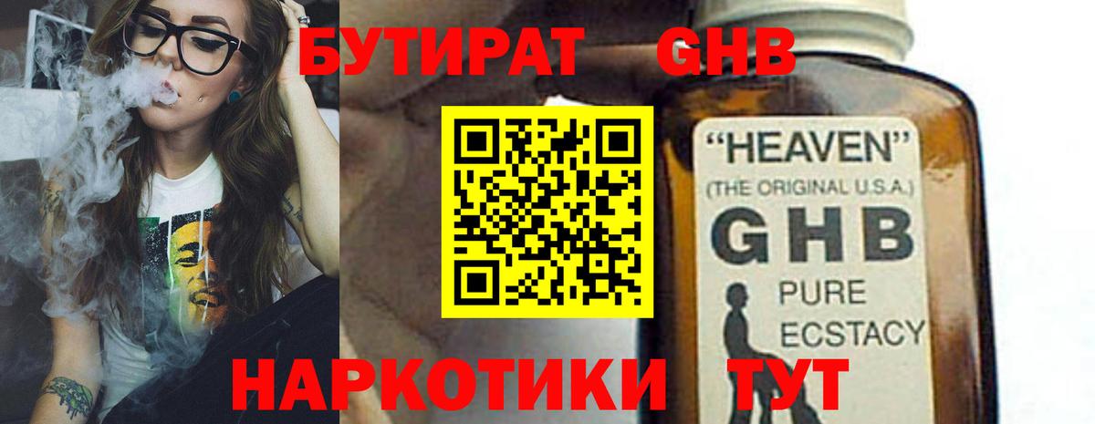 БУТИРАТ 99%  Вход с VPN  Кирово-Чепецк 