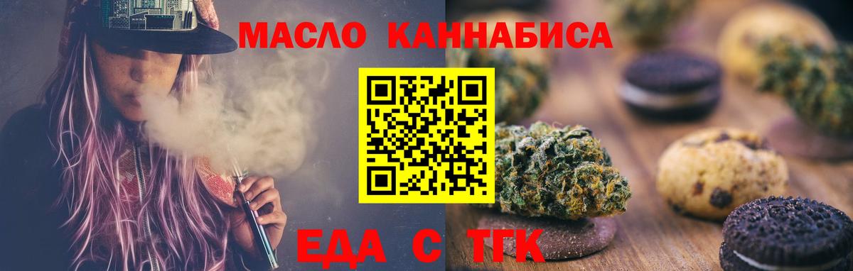 Еда ТГК марихуана  Вход с VPN  Кирово-Чепецк 