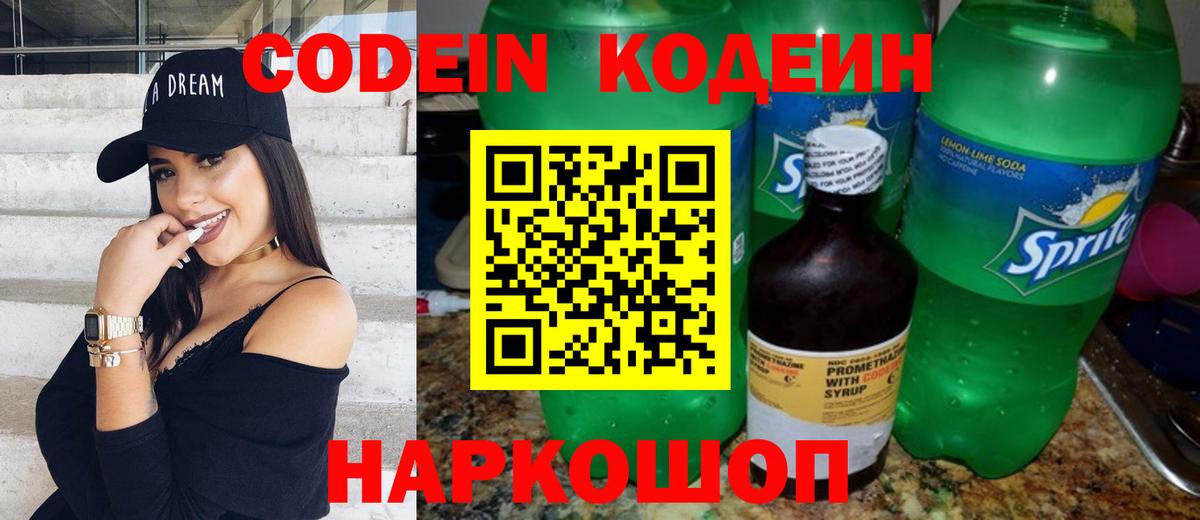 Codein Purple Drank Кирово-Чепецк