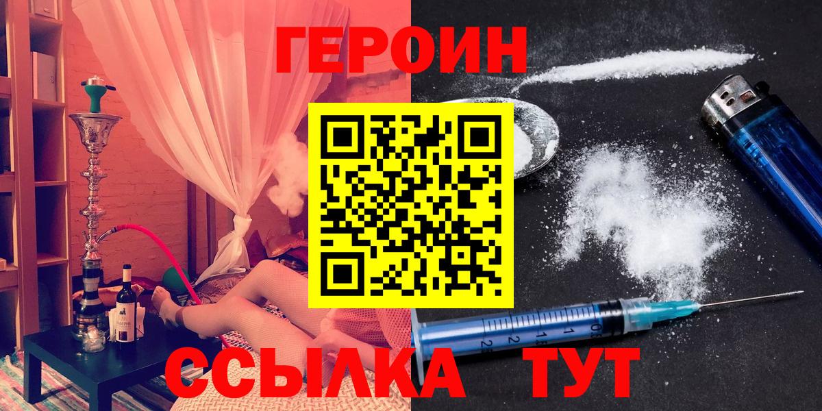 ГЕРОИН белый  ГЕРОИН  Кирово-Чепецк  Вход с VPN 