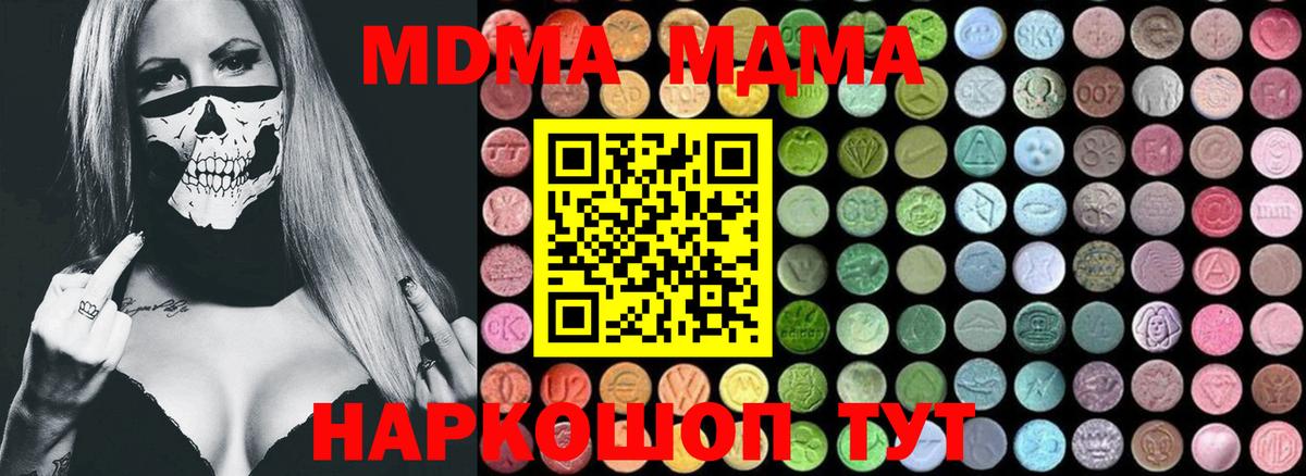 МДМА молли  Вход с VPN  MDMA молли  Кирово-Чепецк 