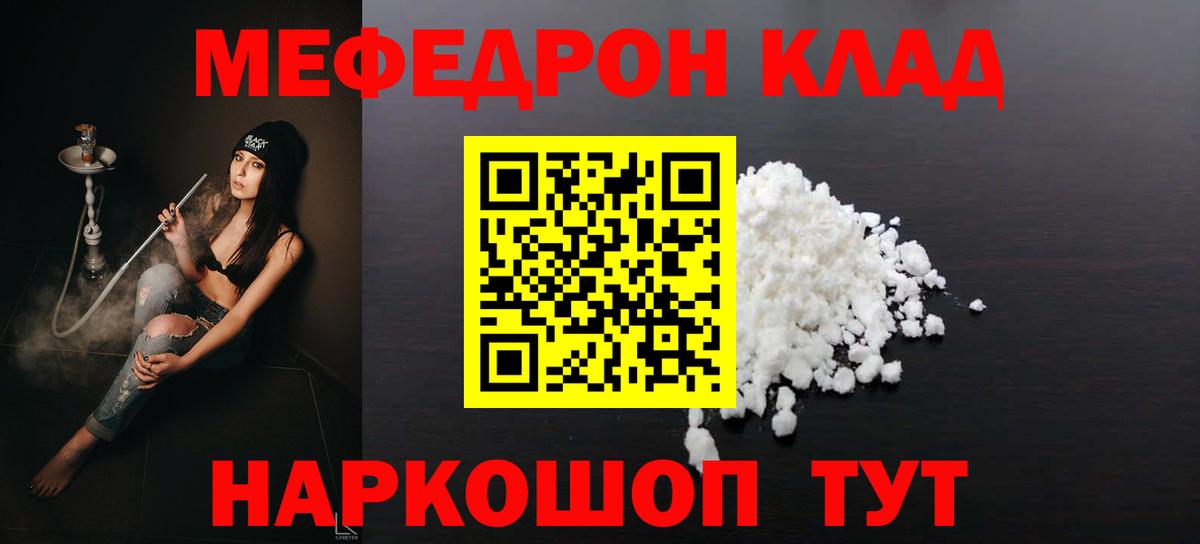 МЯУ-МЯУ кристаллы  МЕФ  Кирово-Чепецк  МЯУ-МЯУ mephedrone  Вход с VPN 