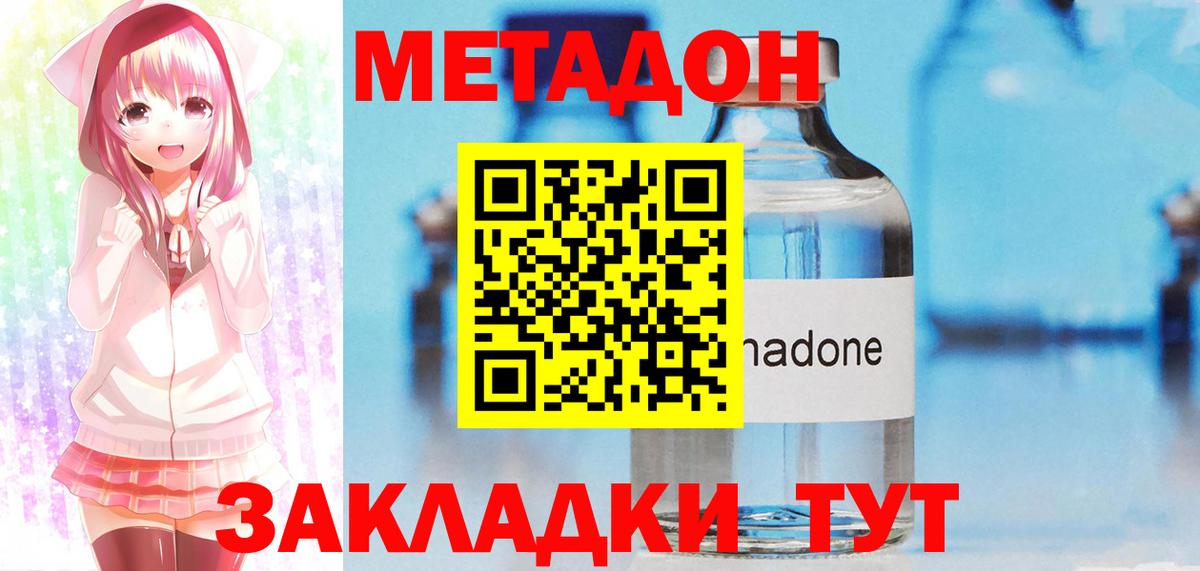 МЕТАДОН methadone Кирово-Чепецк